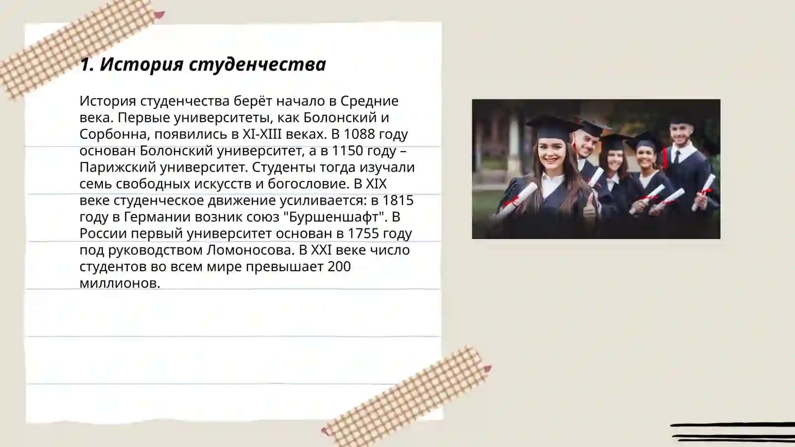 Студенчество-золотая пора 3