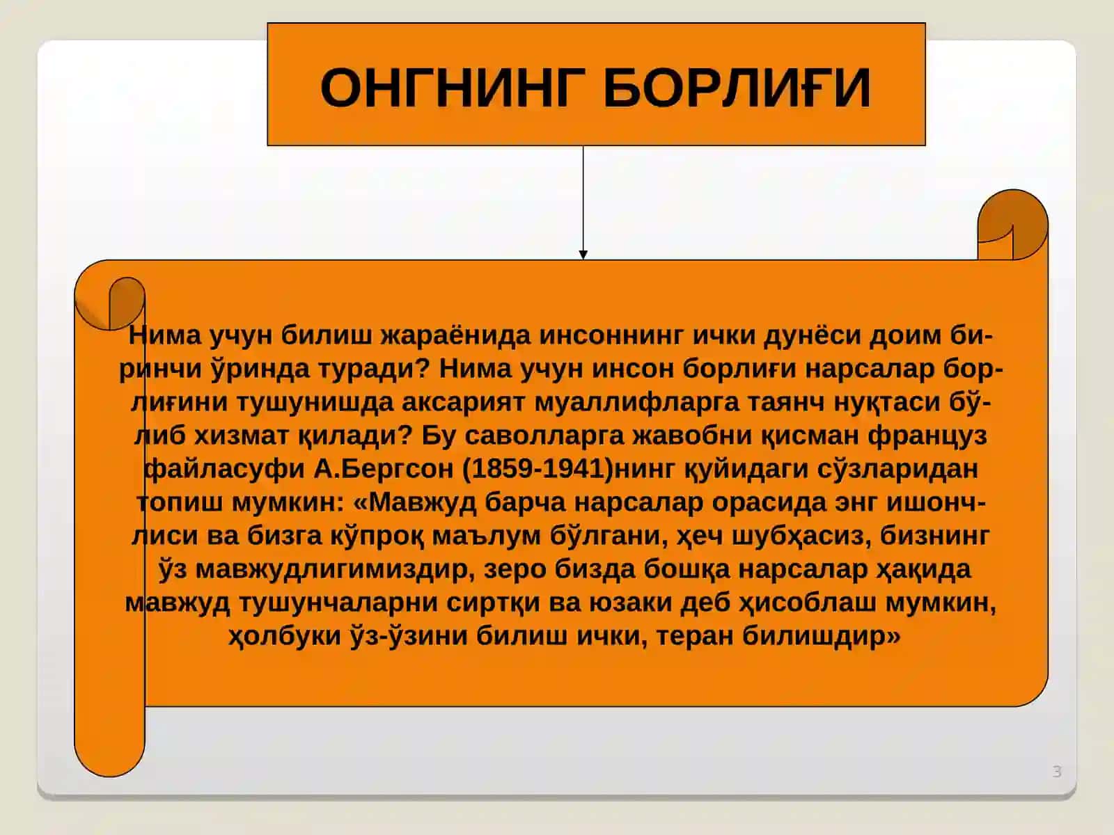 Инсон борлиғи 3