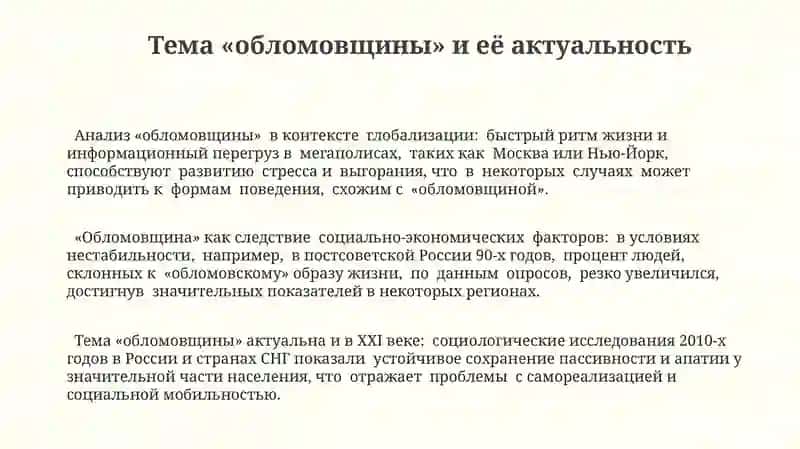 Обломов 3