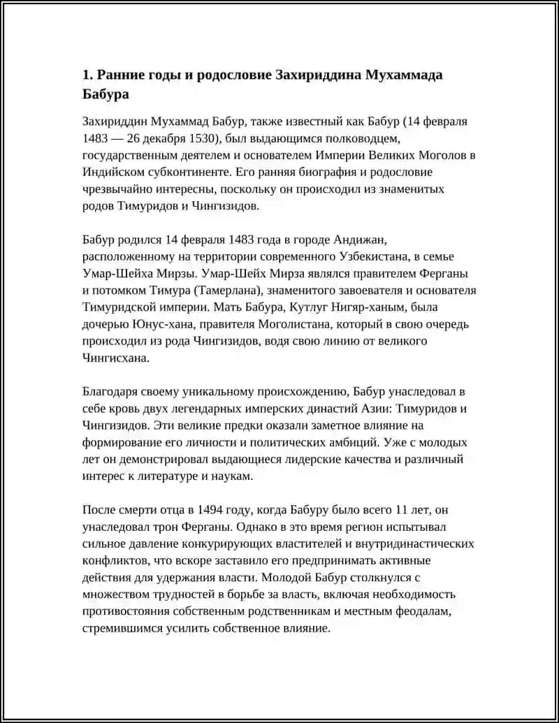 ЗАХИРИДДИН МУХАММАД БОБУР 3
