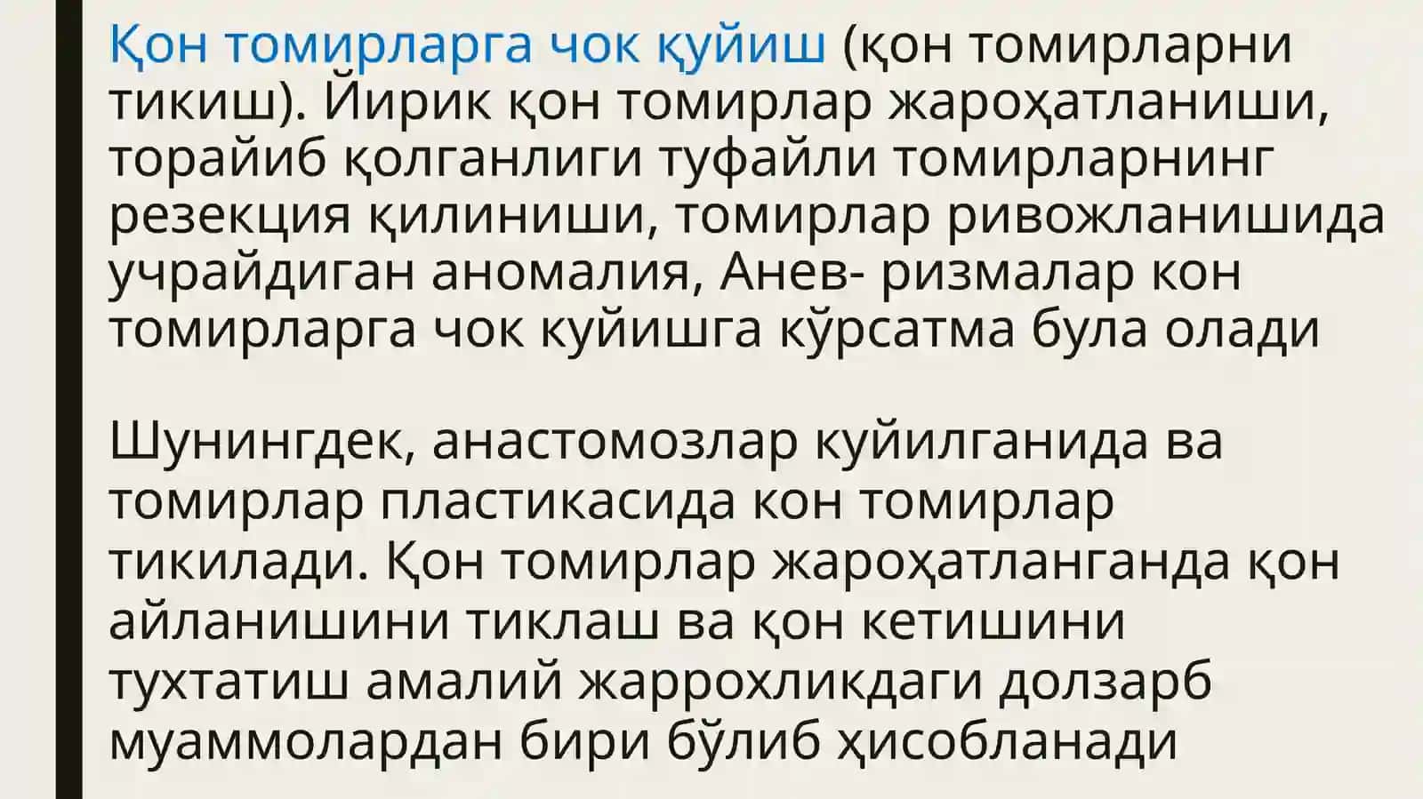 ҚОН ТОМИРЛАР ОПЕРАЦИЯЛАРИ 3