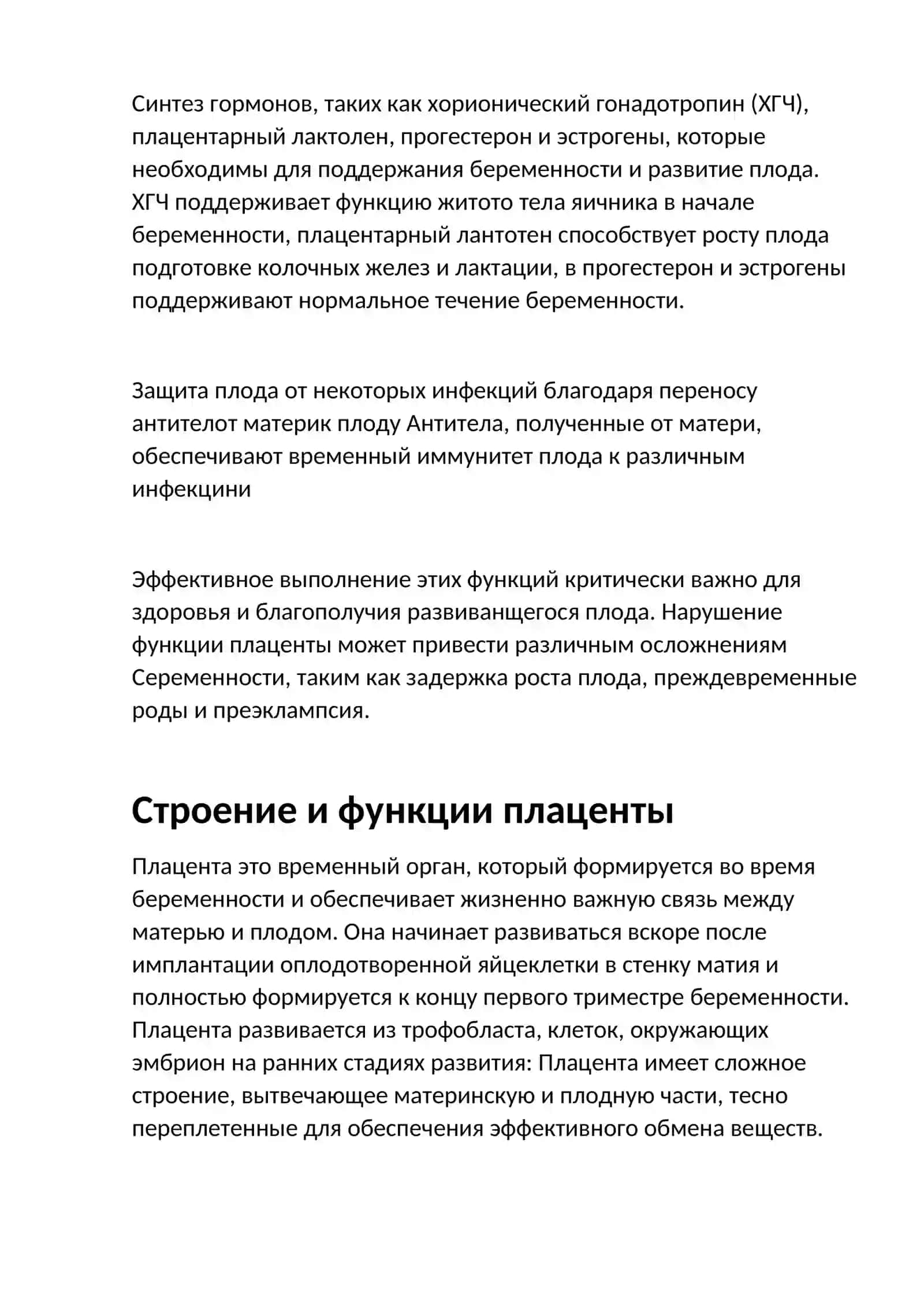 Система мать-плацента-плод 3