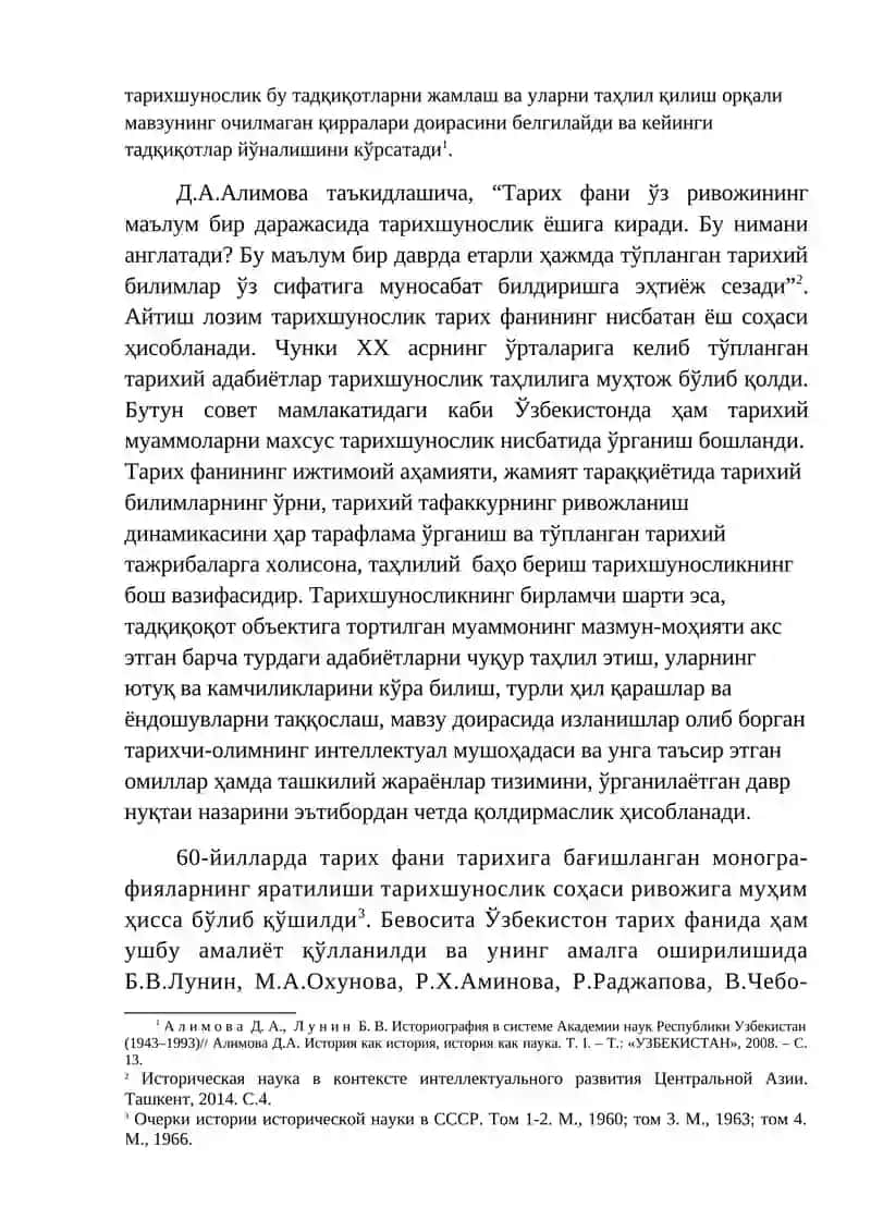 Тарихшунослик ва манбашунослик бўлими 3