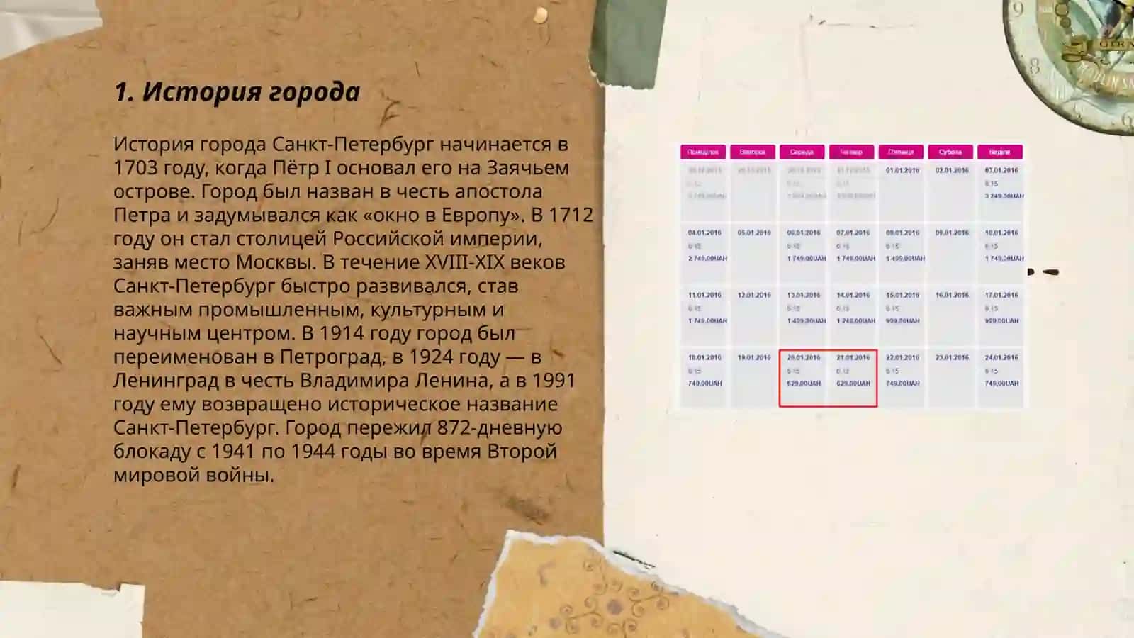 История города 3