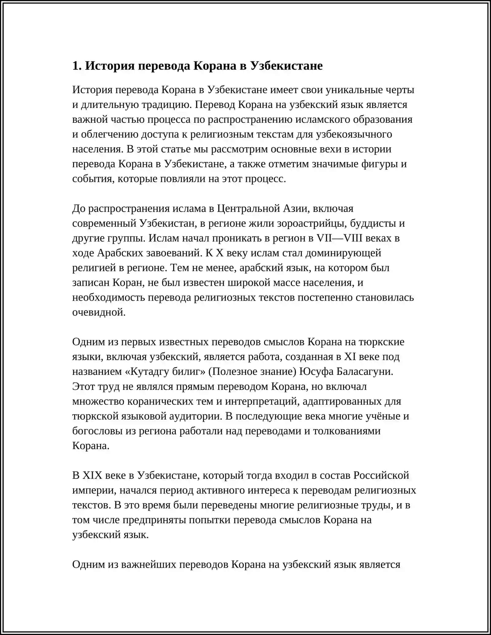ПЕРВЫЙ РАЗ КТО ПЕРЕВЕЛ КОРАН ВИУЗБЕКИСТАНЕ 3
