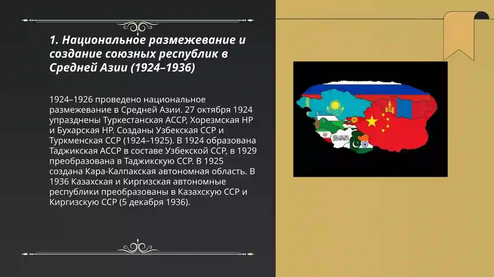 Историческая география государств Центральной Азии (1924-1991) 3