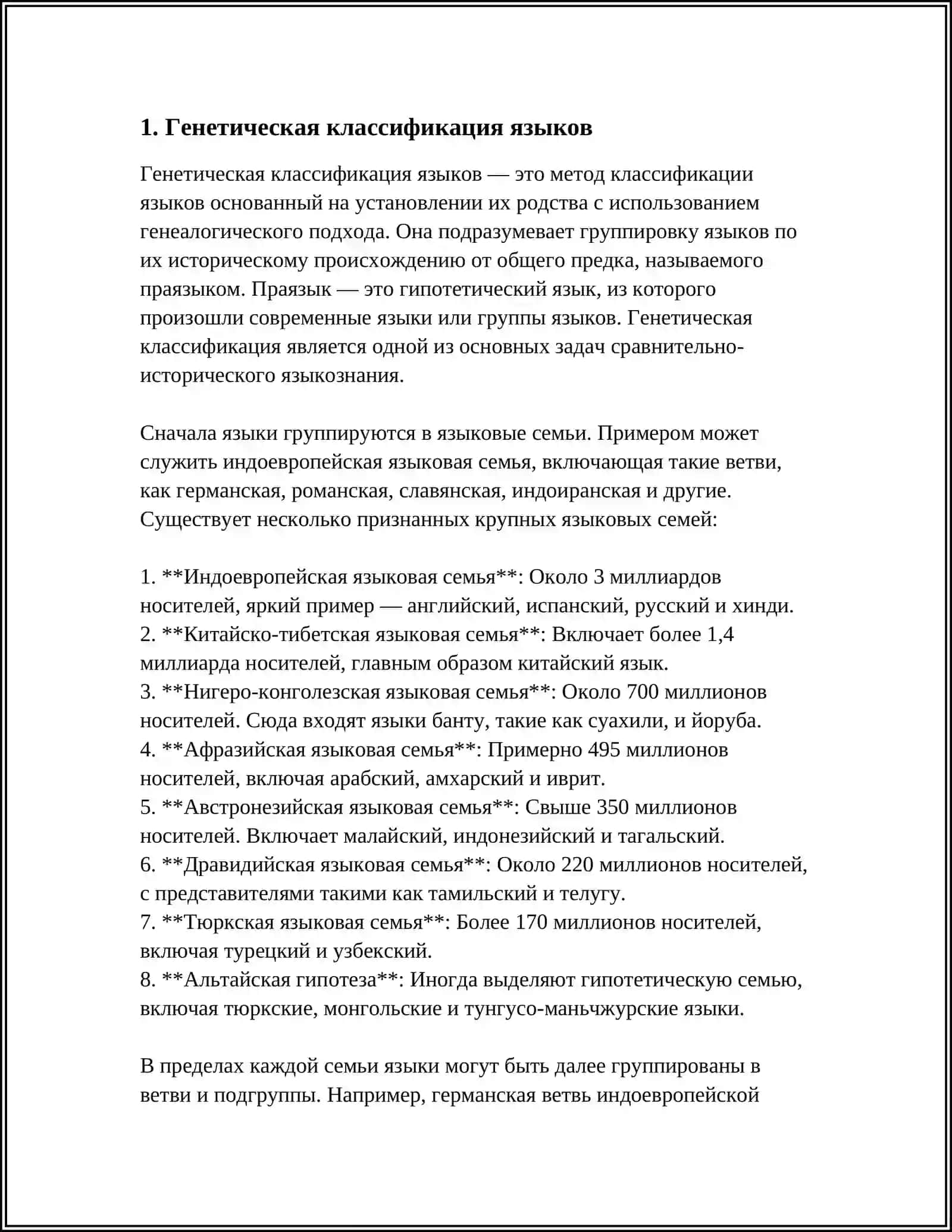ГЕНЕТИЧЕСКИЕ СЕМЬИ ПРИНАДЛЕЖНОСТИ РУССКОГО И УЗБЕКСКОГО ЯЗЫКОВ 3