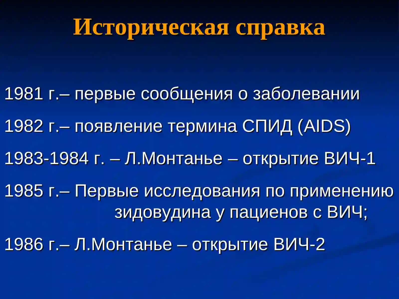 ВИЧ -инфекция 3