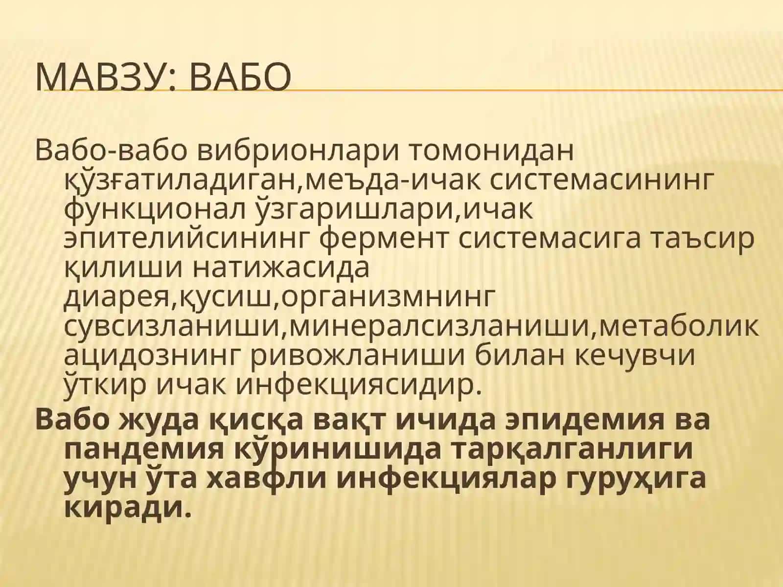Вабо 3