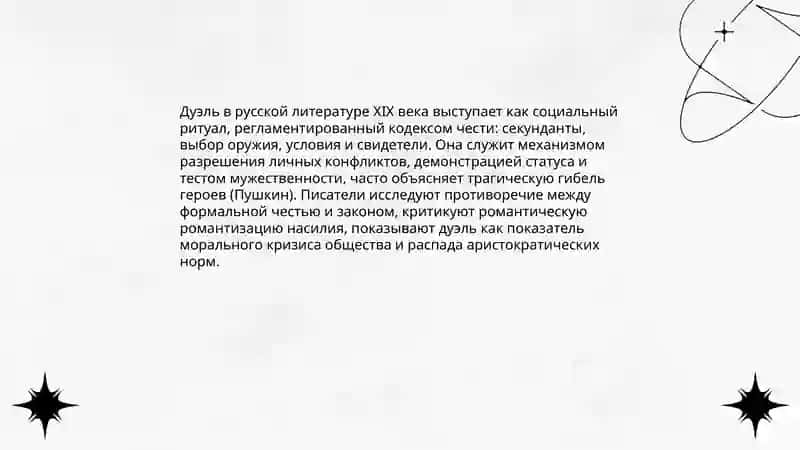 Тема дуэли в русской литературе 19 века 3
