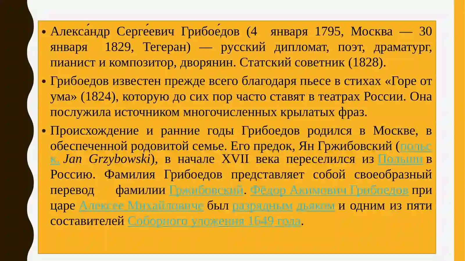 Творичество Грибоедов Александр Сергеевич в соавторостве с Катенинын и Шаховским 3