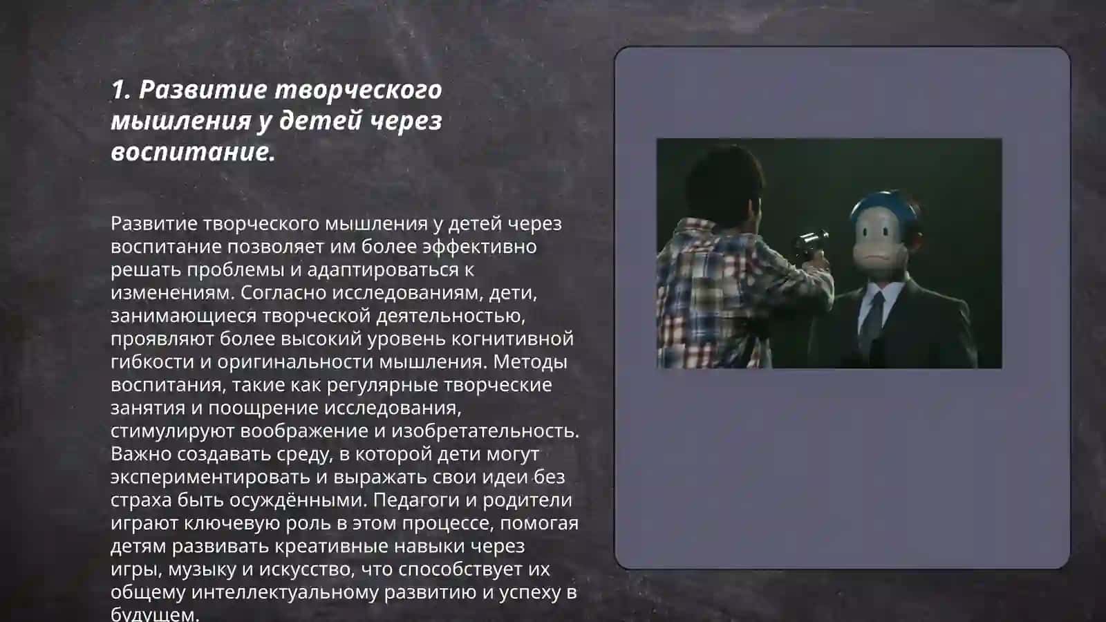 Развитие творческого мышления у детей через воспитание 3