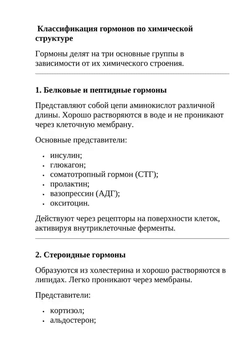 Гормоны, их классификация и функции 3