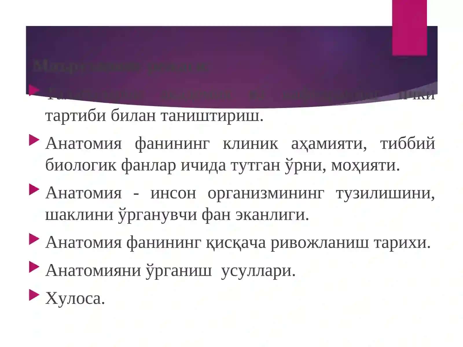 Анатомияга кириш. Анатомия фани ривожланишининг қисқача тарихи 3