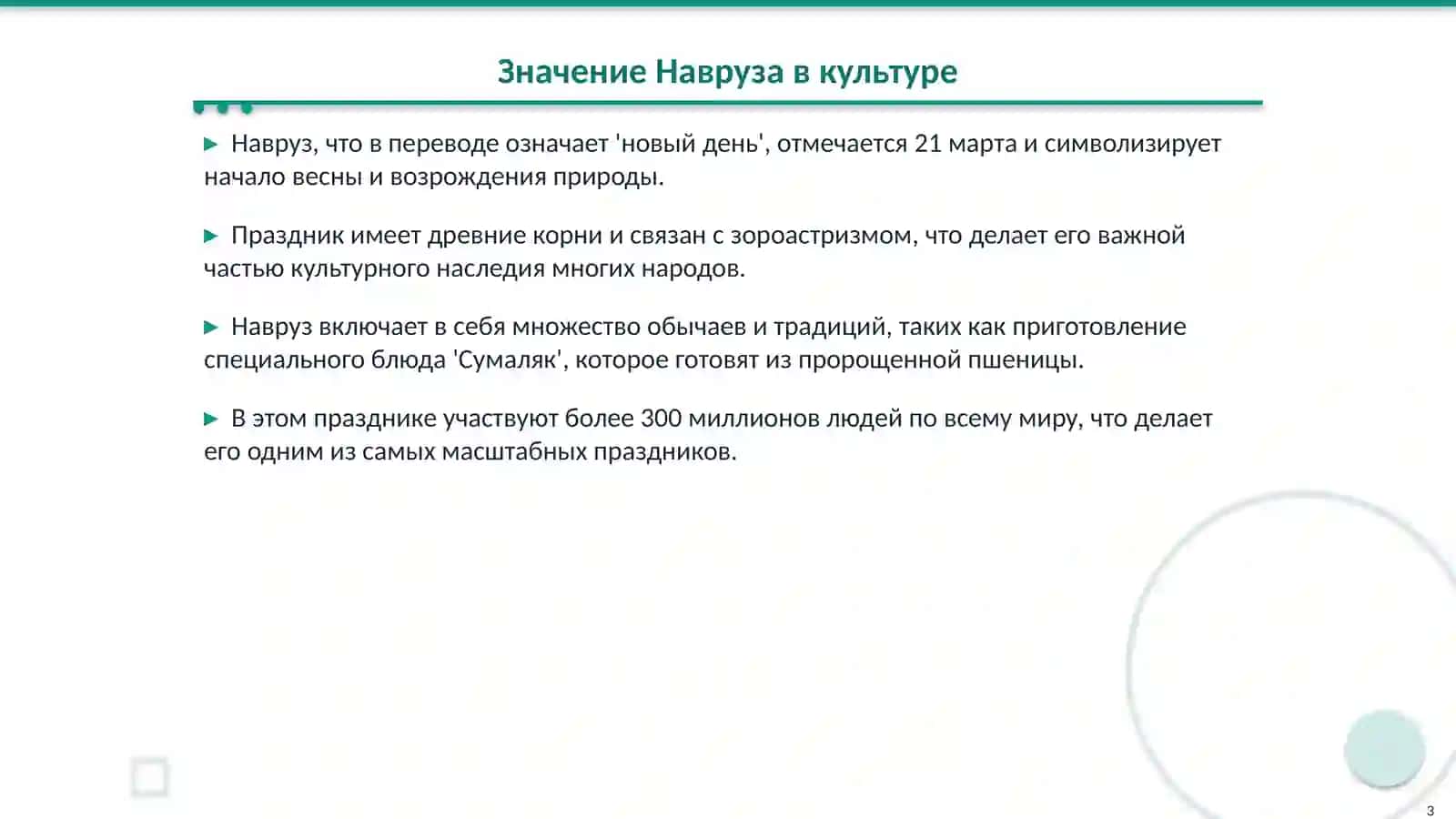 Навруз – праздник возрождения природы 3