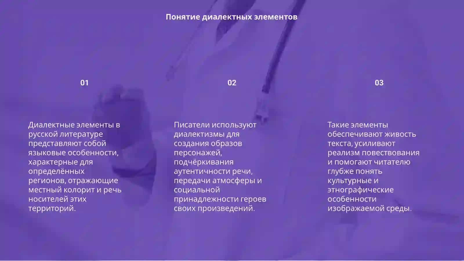 Диалектные элементы в произведениях русской художественной литературы 3