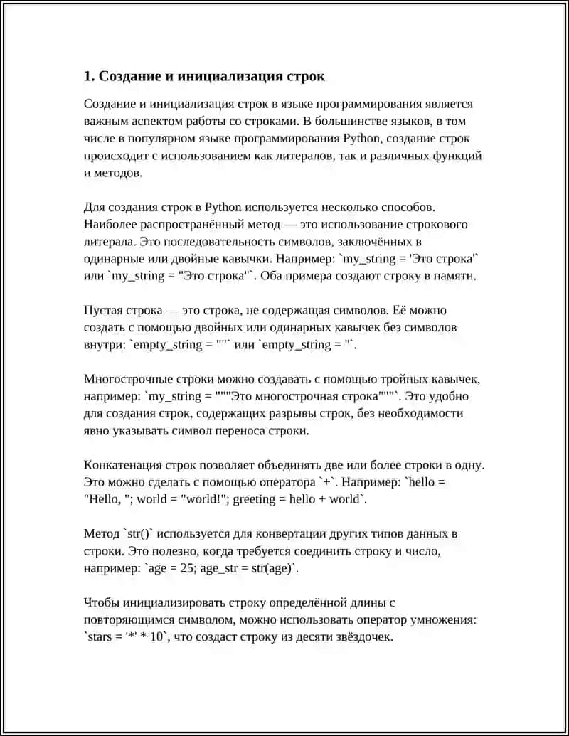 РАБОТА СО СТРОКАМИ 3