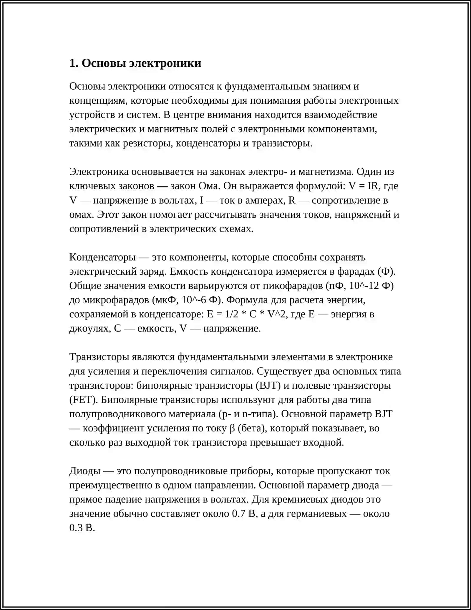 ЭЛЕКТРОНИКА ТЕСТЫ 3