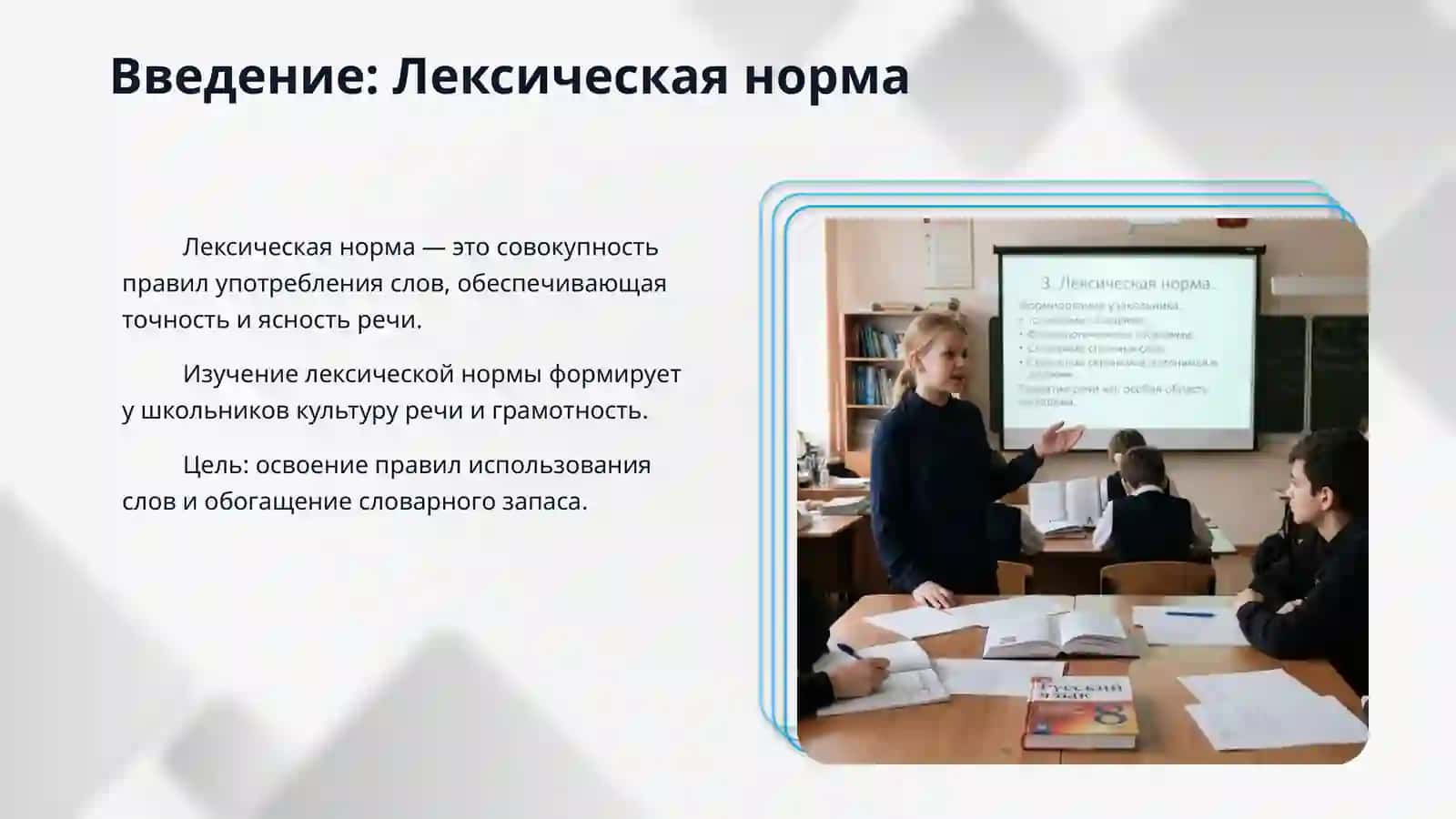 3.Лексическая норма. Формирование у школьника толковыми. фразеологическими словарями странных слов, синонимов, антонимов и другими. Развитие речи как особая область методики основные направления, содержание, разделы работы по развитию речи. 3