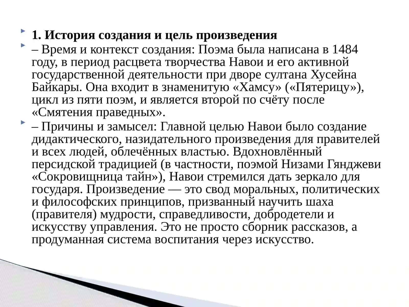 АЛИШЕР НАВОИ «СЕМЬ ПЛАНЕТ» 3