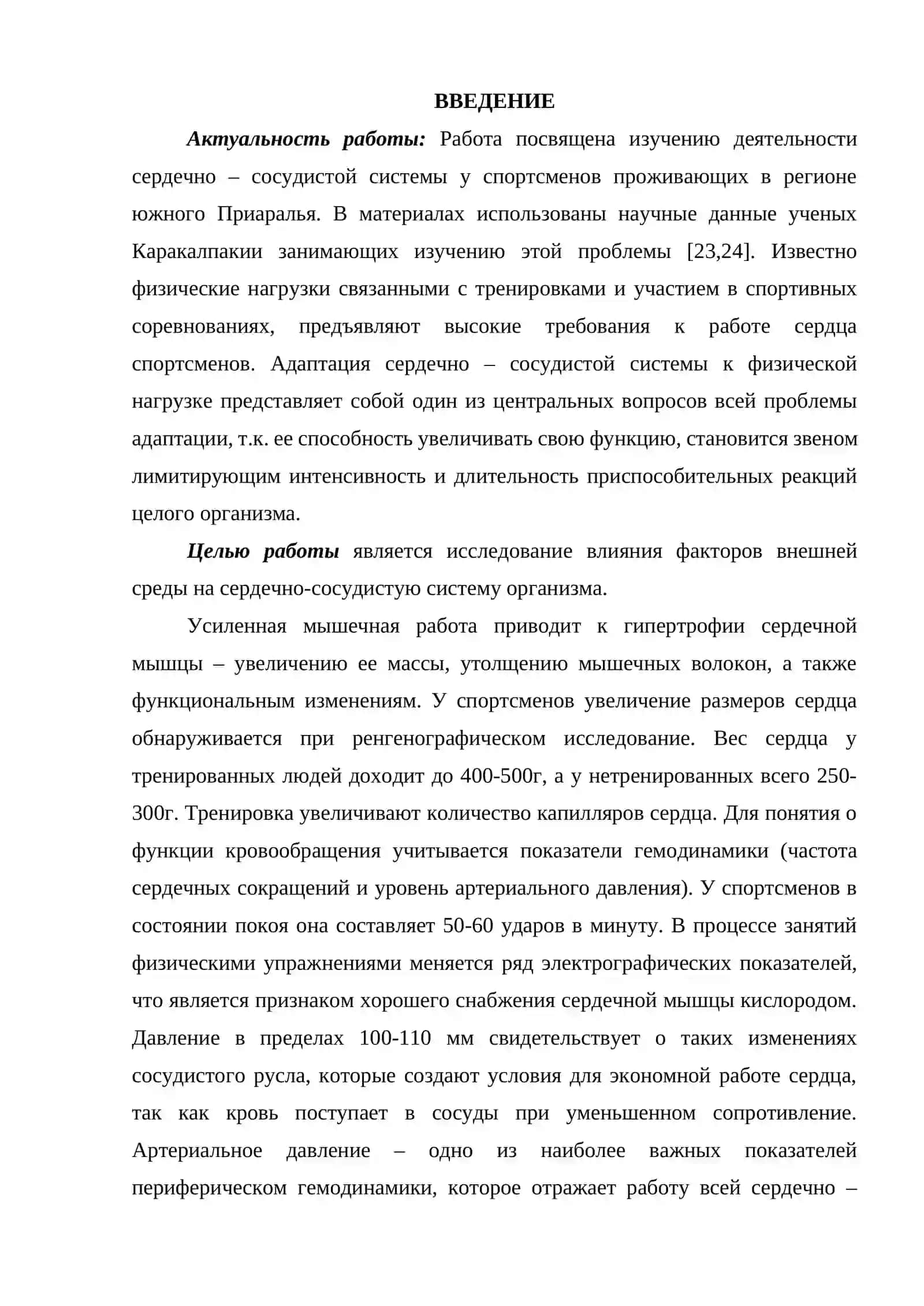Исследование влияния факторов внешней среды на сердечно-сосудистую систему организма 3