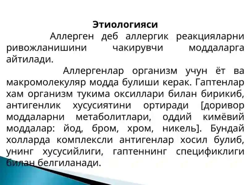 АЛЛЕРГИК РЕАКТИВЛИК 3