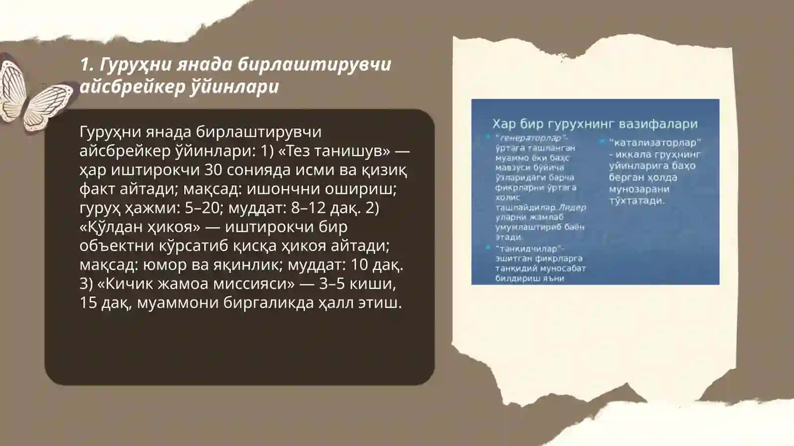 ГУРУҲИЙ ТРЕНИНГДА ЎЙИН ВАЗИФАЛАРИ 3