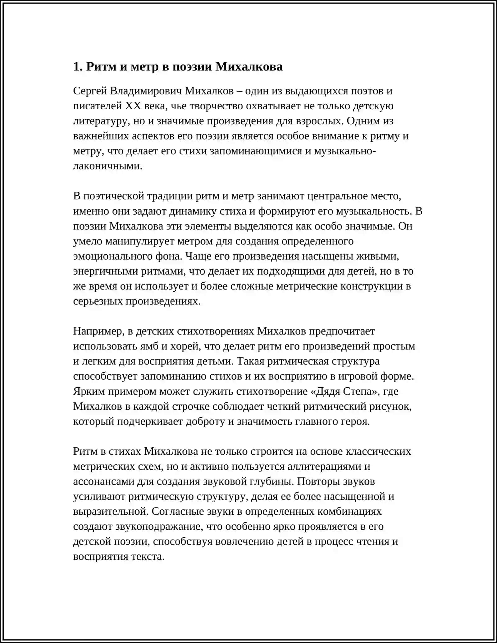 ПОЭТИЧЕСКИЕ НАХОДКИ С МИХАЛКОВА 3