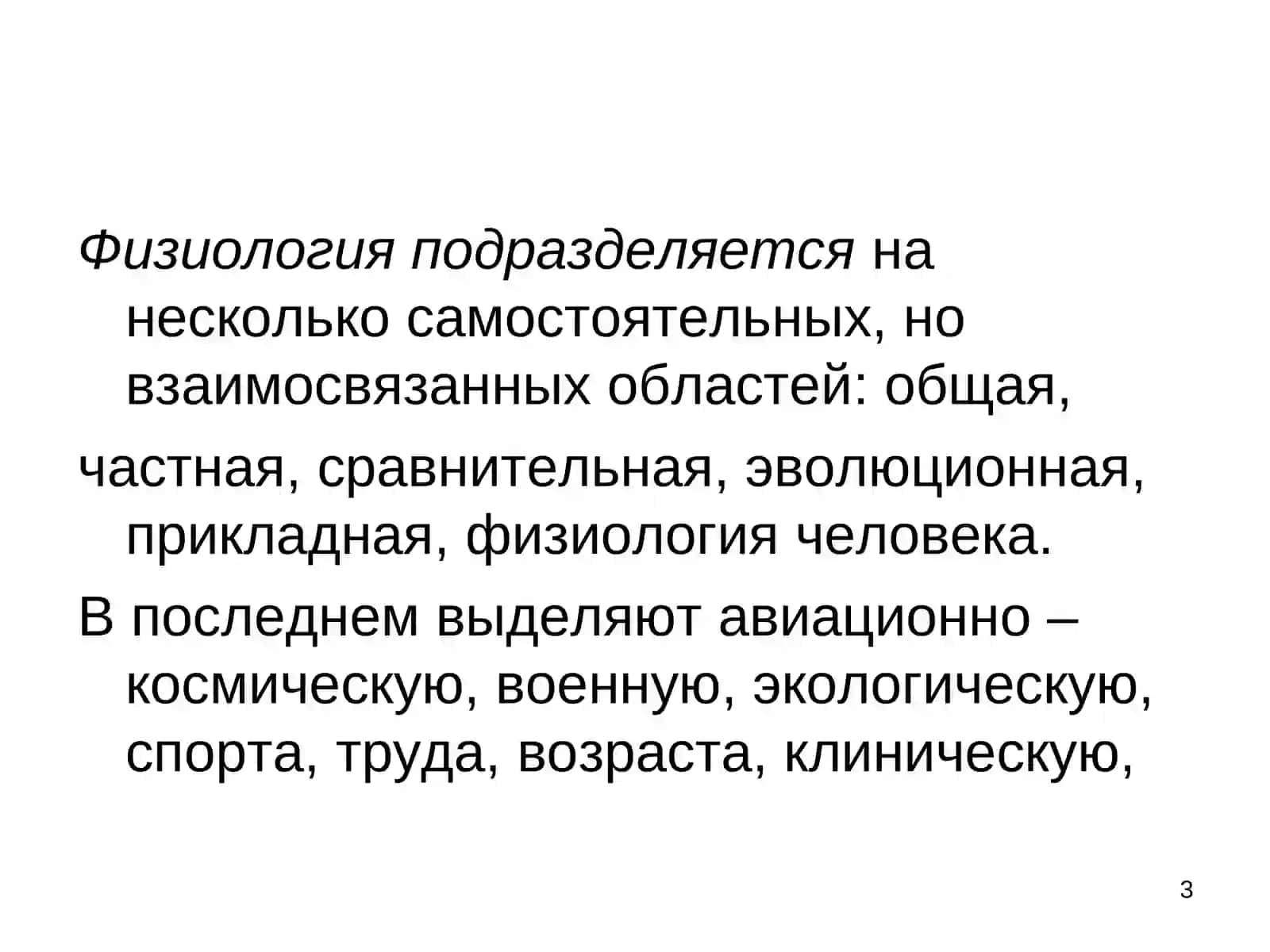 Нормальнаяфизиология и медицина. Возбудимые ткани и биоэлектрические явления 3