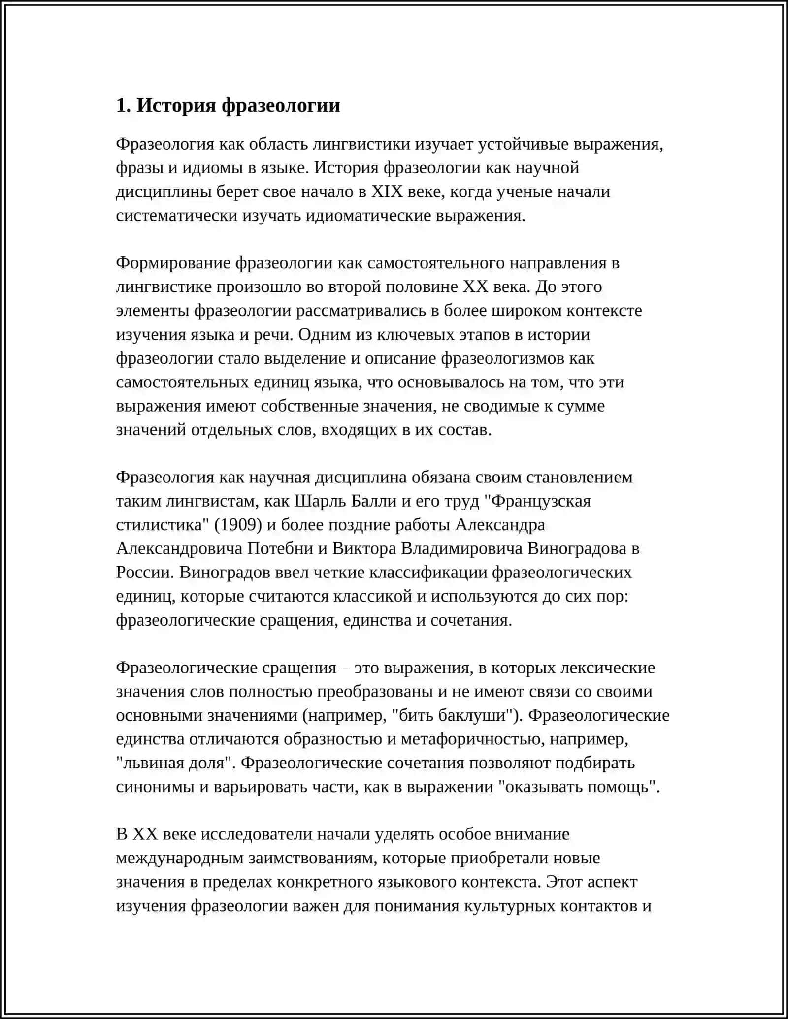 ФРАЗЕАЛОГИЯ 3