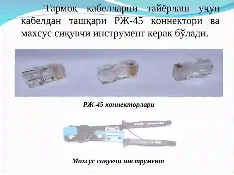Икки компьютернинг ўзаро алоқасини ташкил қилиш 3