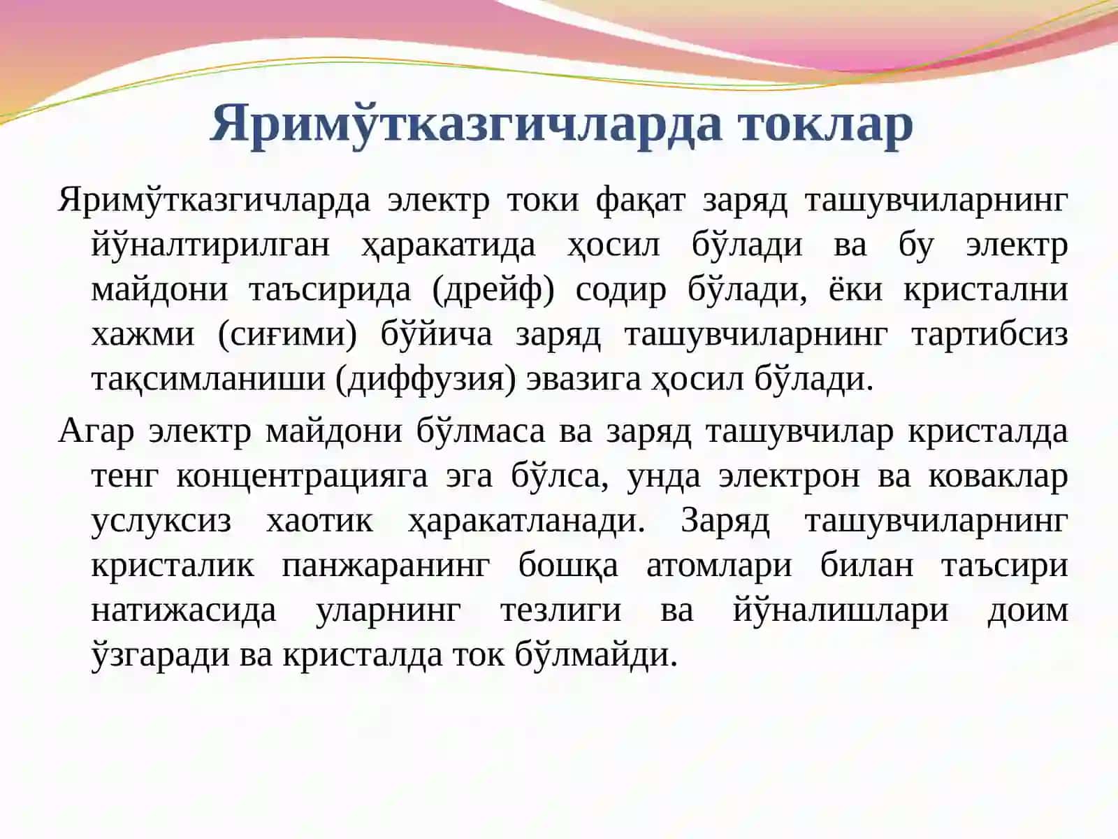 Яримўтказгичларда контакт ҳодисалари 3