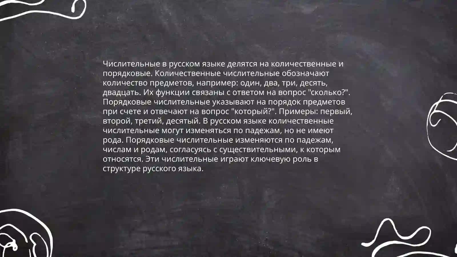 Числительное как часть речи 3