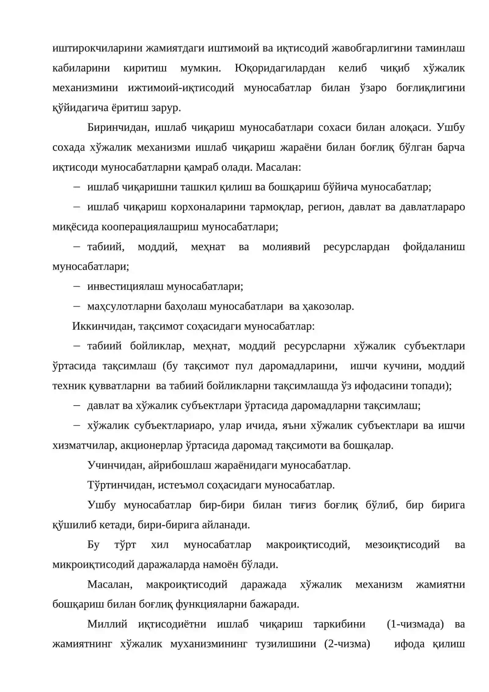 Савдонинг хўжалик механизми 3