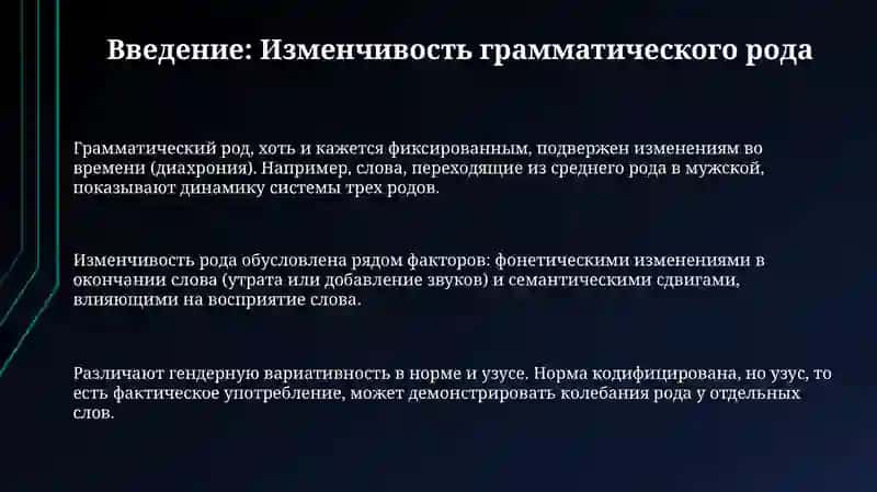 Колебания в роде имён существительных 3