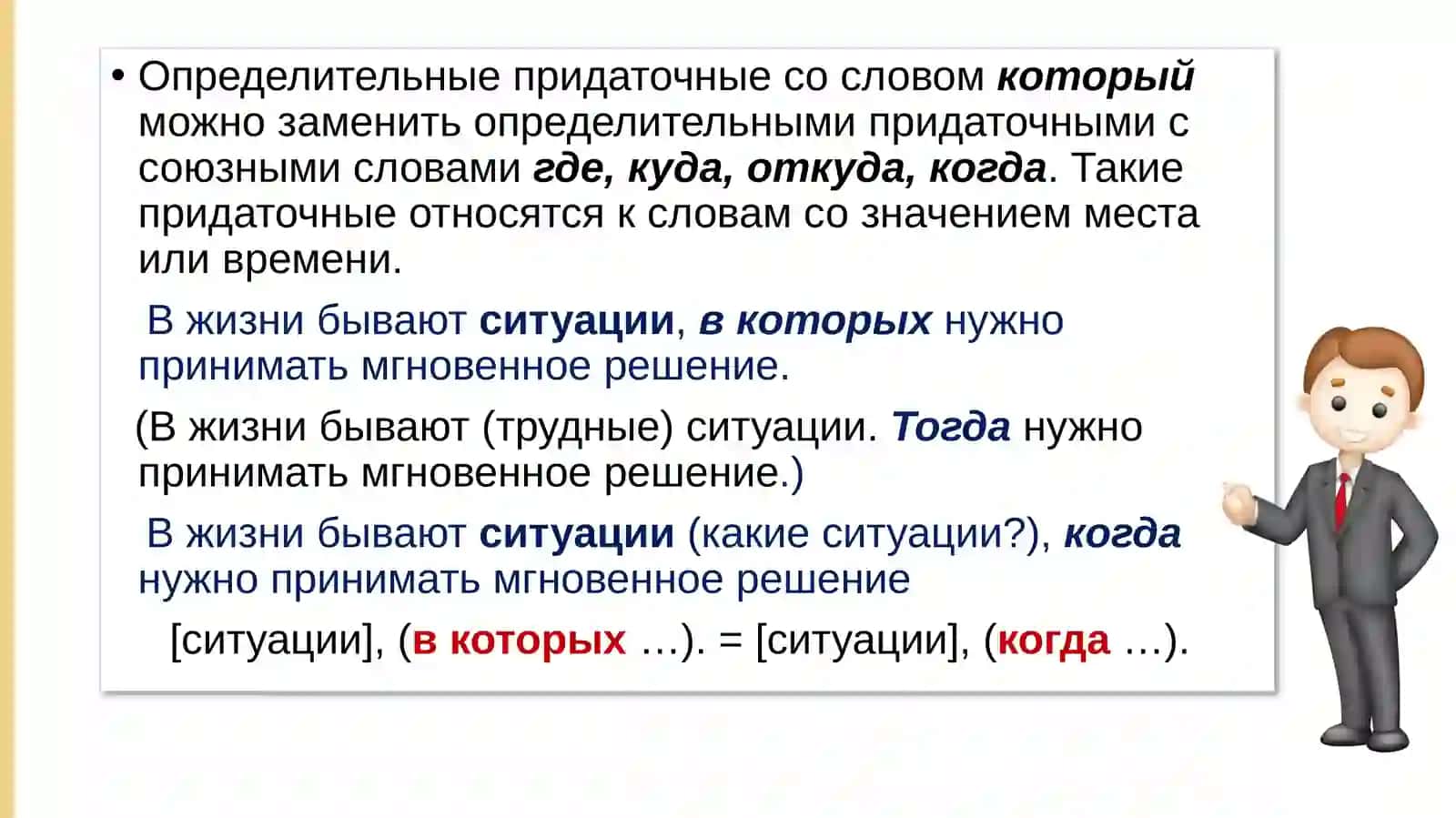 Сложноподчиненные предложения с придаточными определительными 3