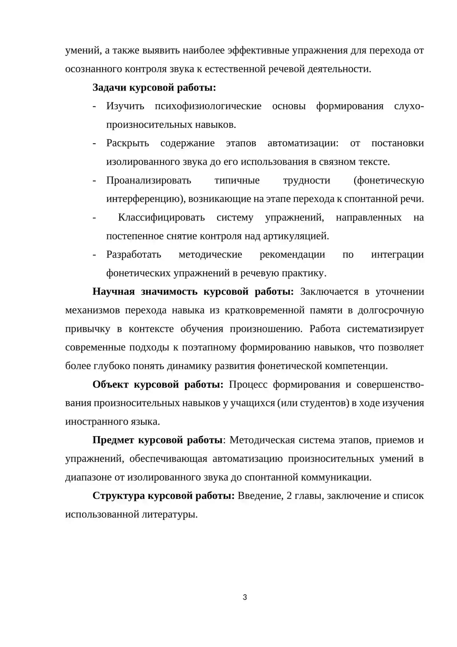 «Этапы автоматизации произносительных умений от изолированного звука к спонтанной речи» 3