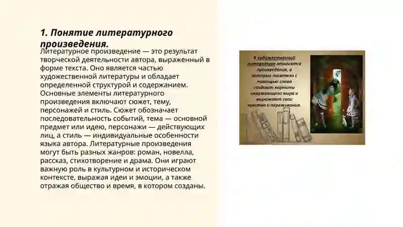 Литературное произведение как художественное целое 3