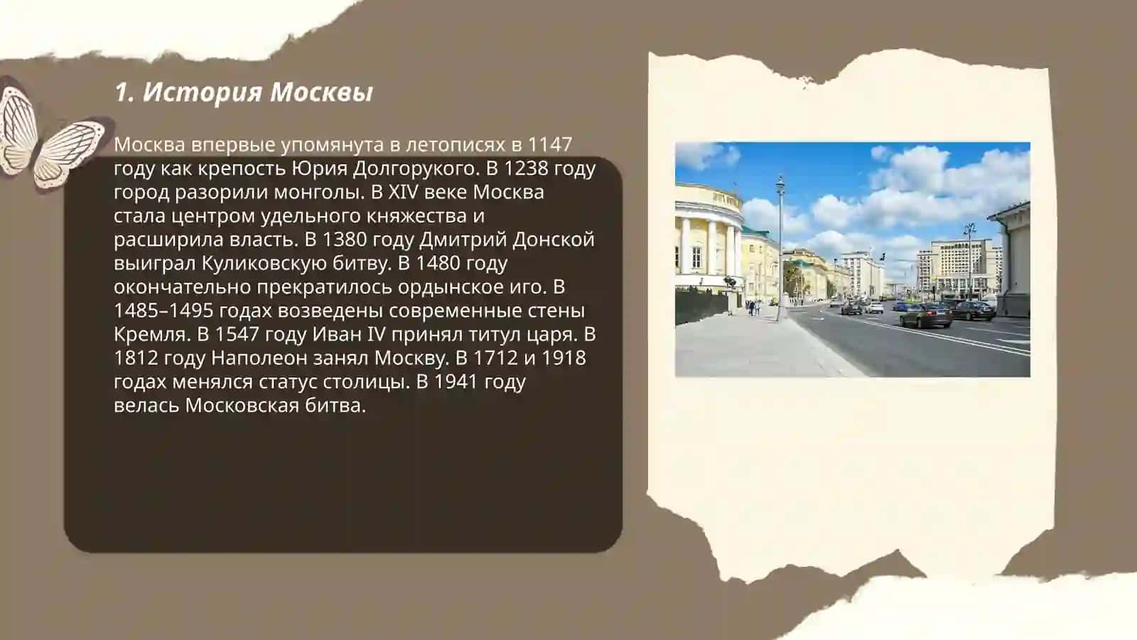 История Москвы 3