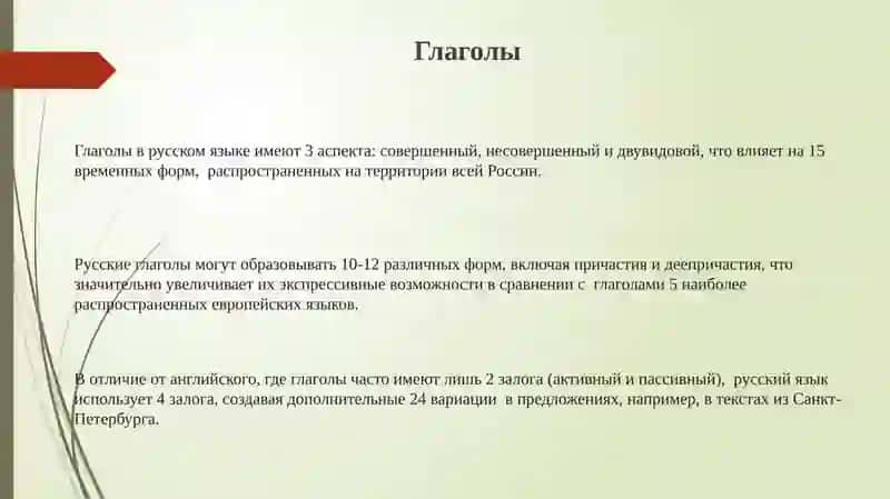 Глаголы 3