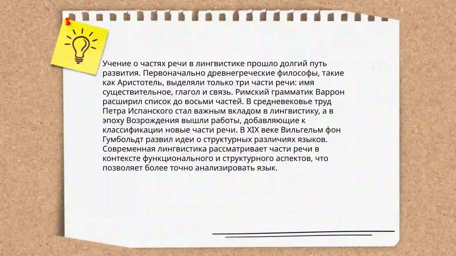 Учение о частях речи 3