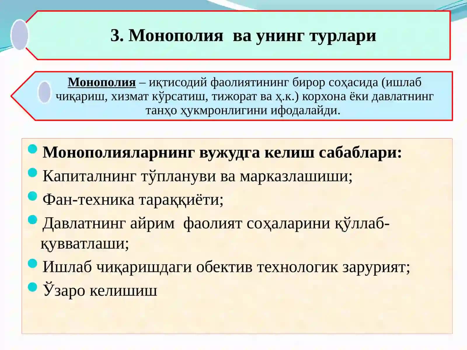 Рақобатчилик усуллари 3