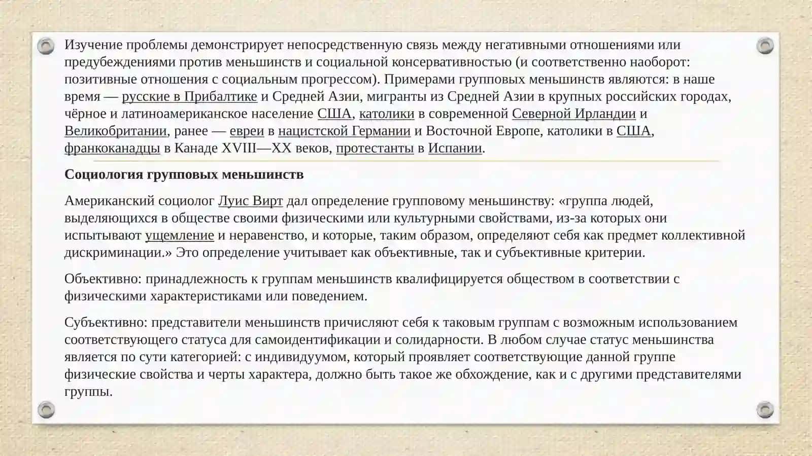 Анализ современного состояния и вызовов религиозных меньшинств в разных странах 3