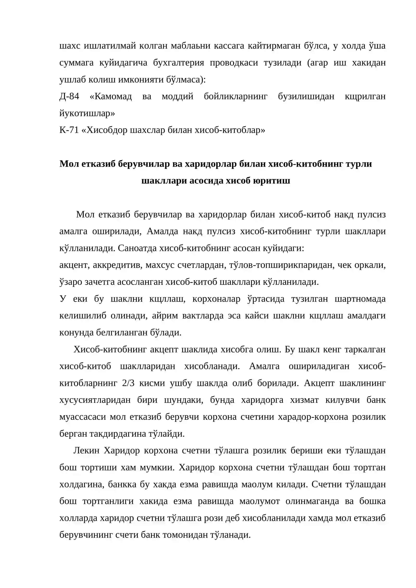 Хисоб-китоб, қўшимча материаллар 3