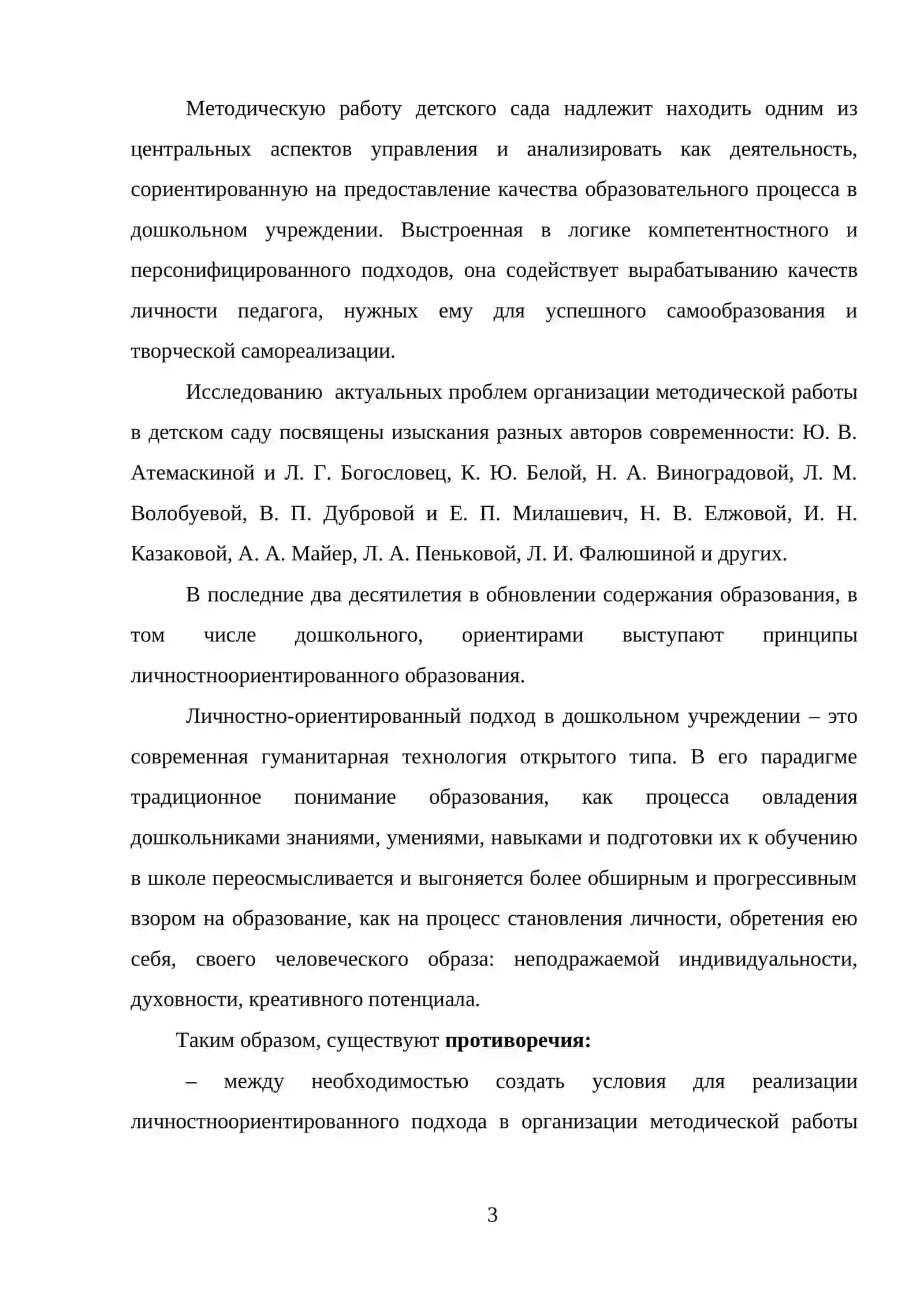 СОДЕРЖАНИЕ И ФУНКЦИИ РАБОТЫ МЕТОДИЧЕСКОГО КАБИНЕТА РАЙОННОГО ОТДЕЛА ДОШКОЛЬНОГО ОБРАЗОВАНИЕ 3
