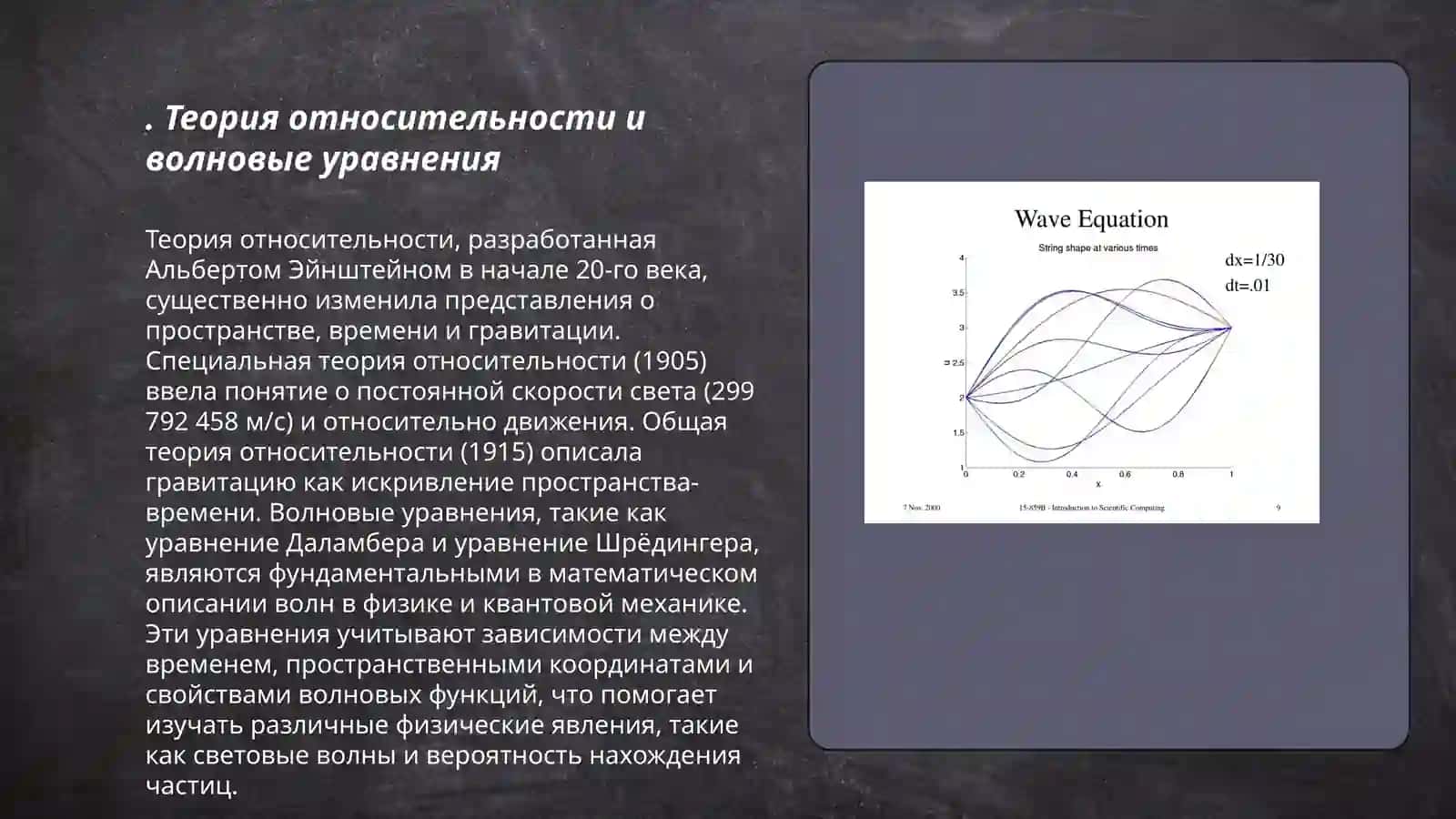 Релятивистские волновые уравнения 3