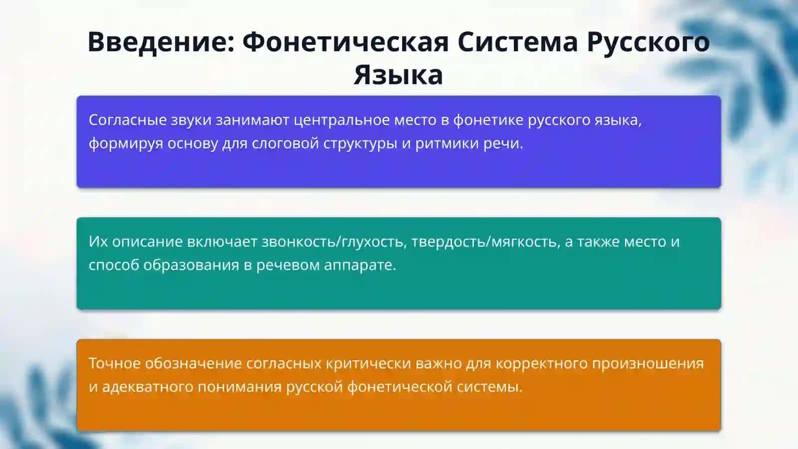 Обозначение согласных звуков. 3