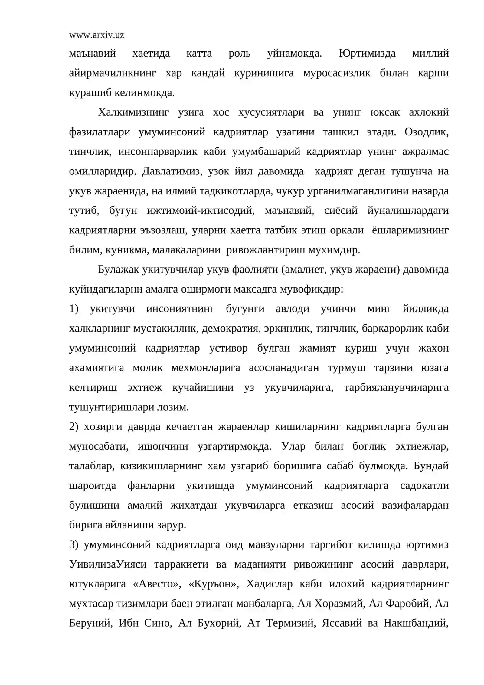 Маънавият нима? 3