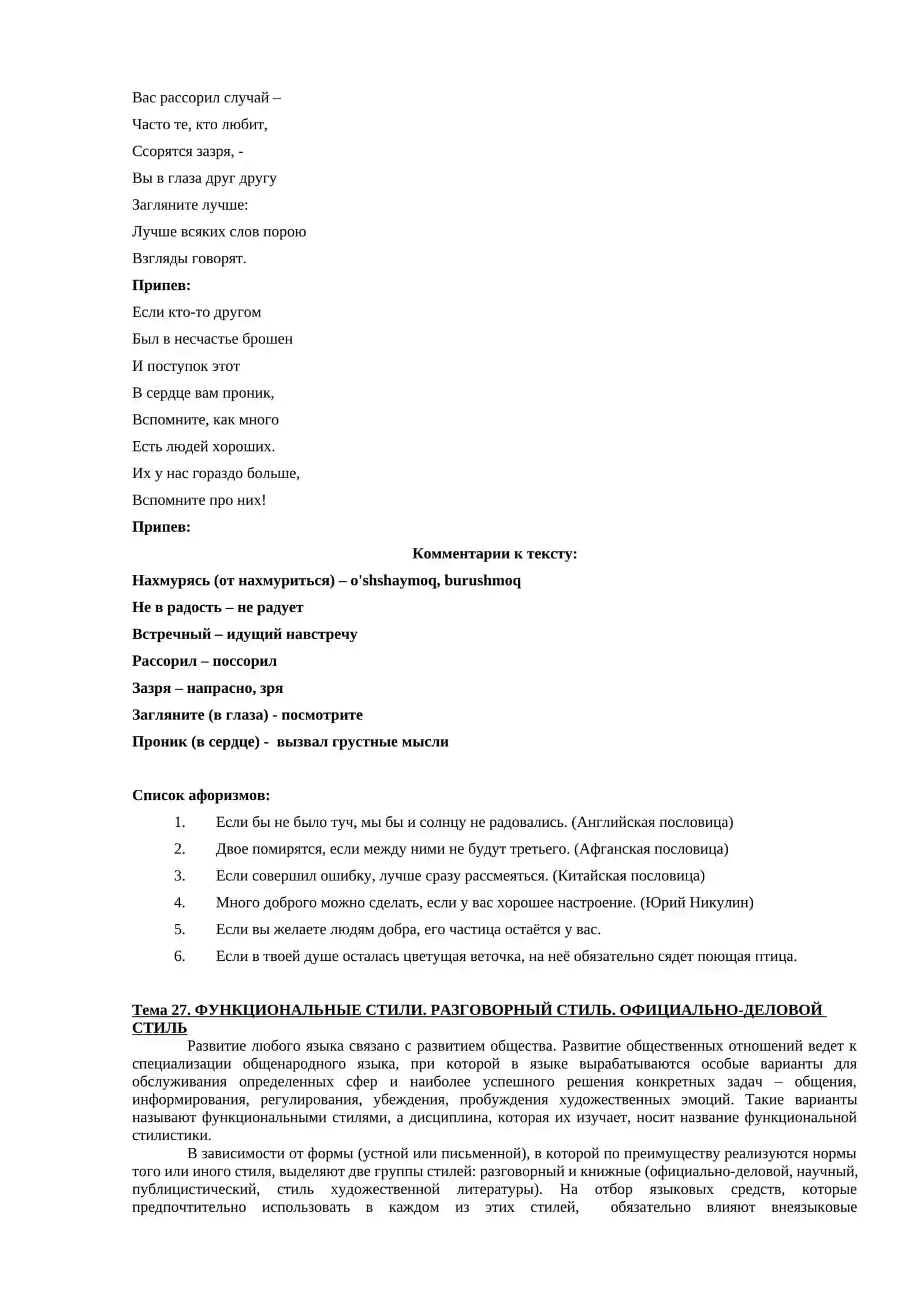 ТЕМА 26. СЛОЖНОПОДЧИНЕННОЕ ПРЕДЛОЖЕНИЕ С ПРИДАТОЧНЫМИ УСЛОВИЯ И УСТУПКИ 3