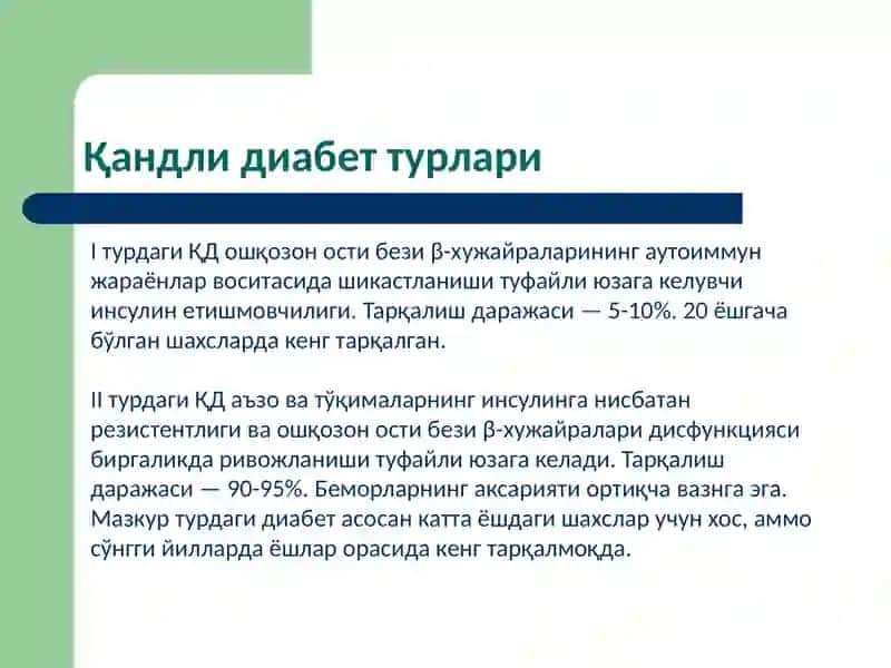 Қандли диабет 3